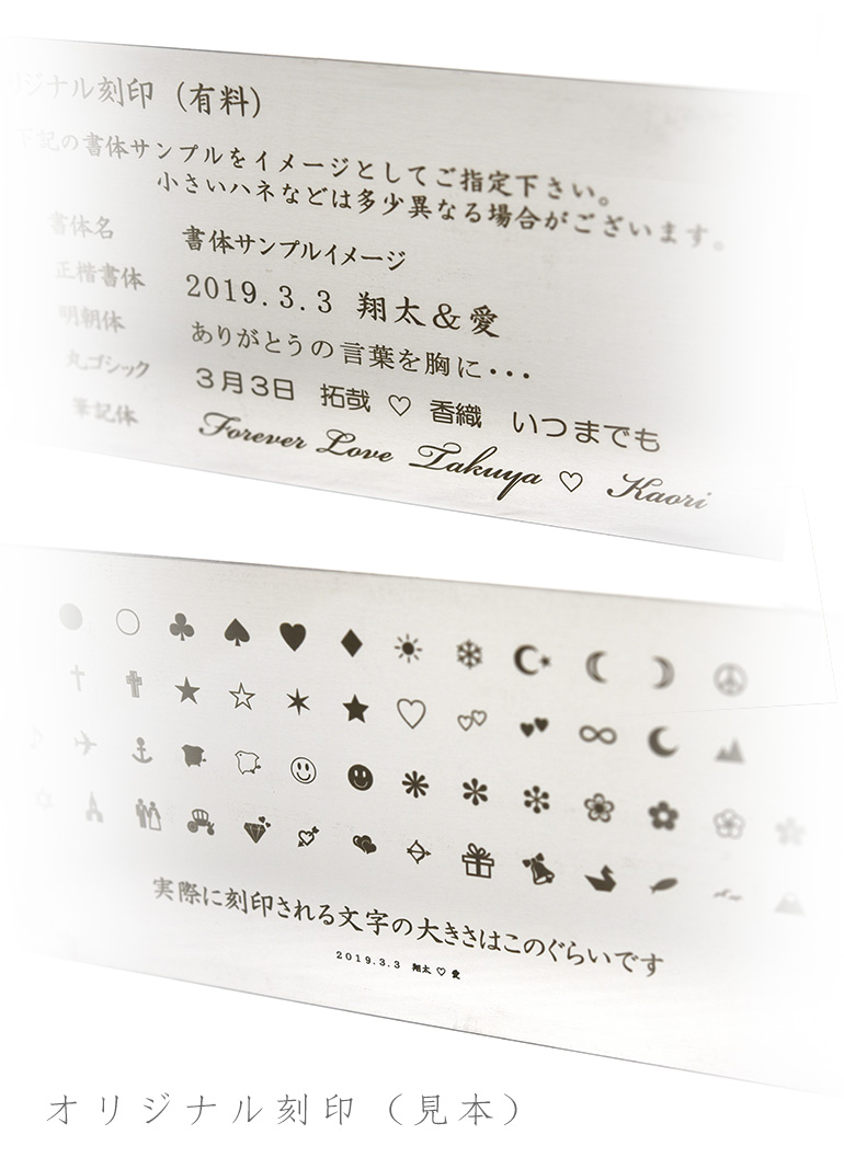 オリジナル刻印(見本)