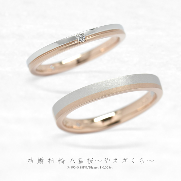 結婚指輪の八重桜