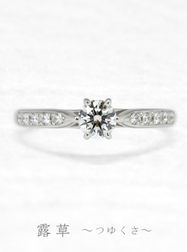 婚約指輪　露草