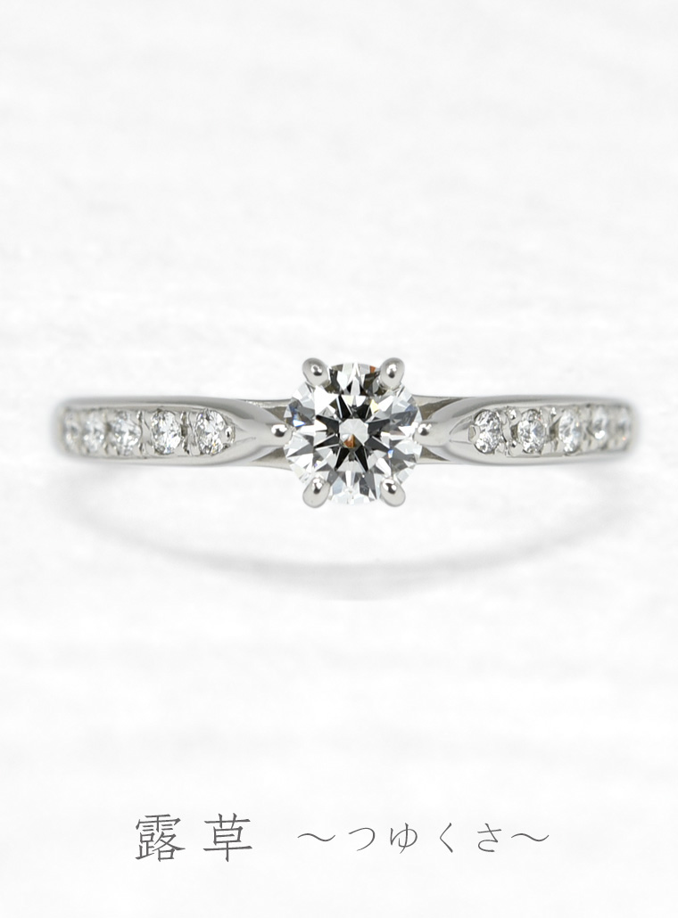 婚約指輪　露草