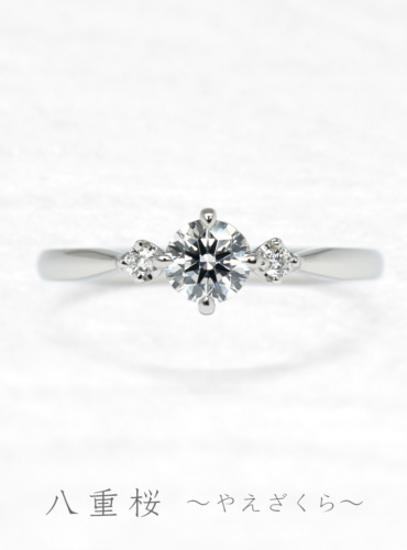 婚約指輪　八重桜1