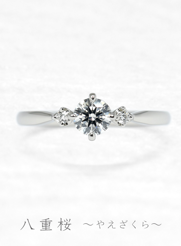 婚約指輪　八重桜1