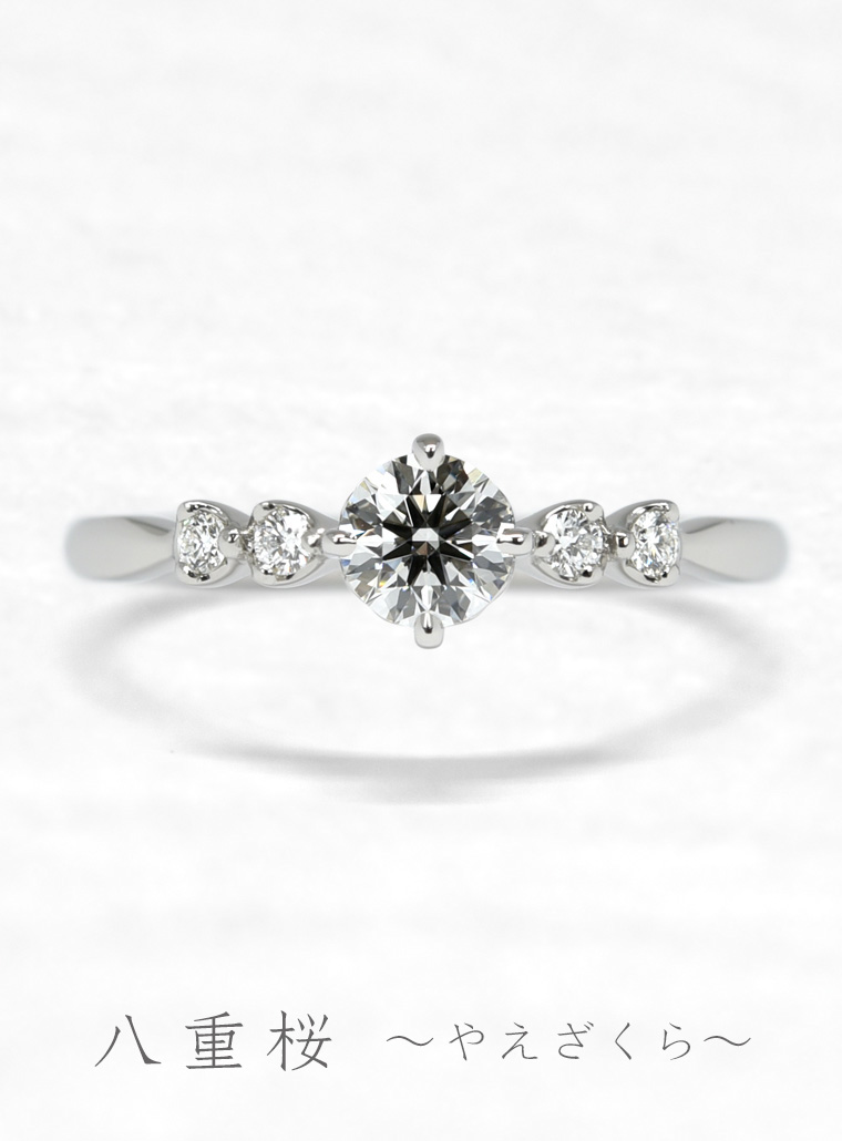 婚約指輪　八重桜2