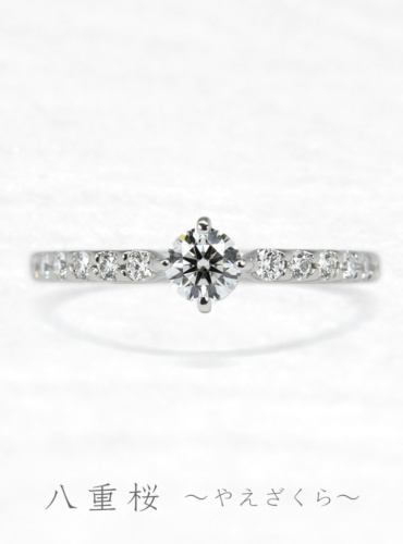 婚約指輪　八重桜3