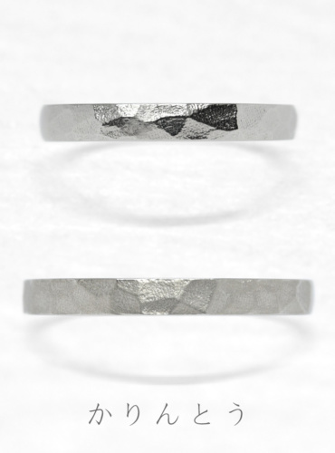 結婚指輪　かりんとう