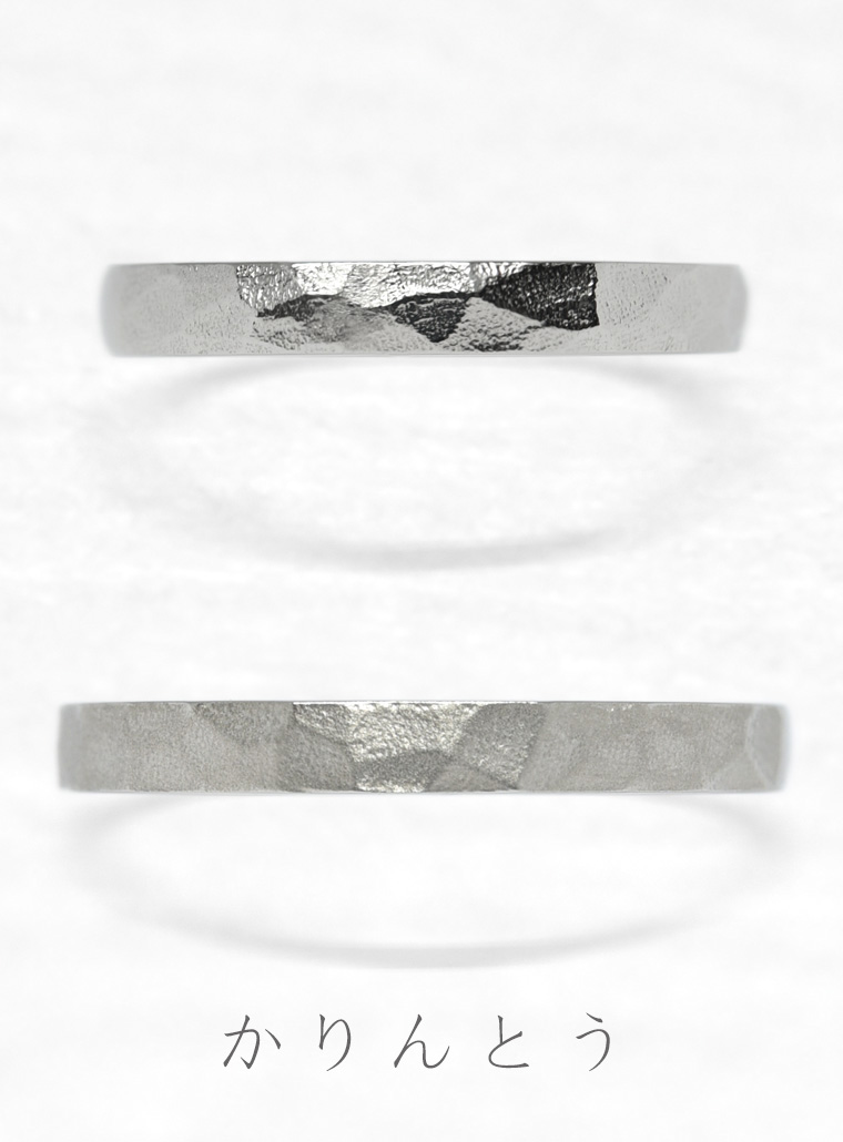 結婚指輪　かりんとう
