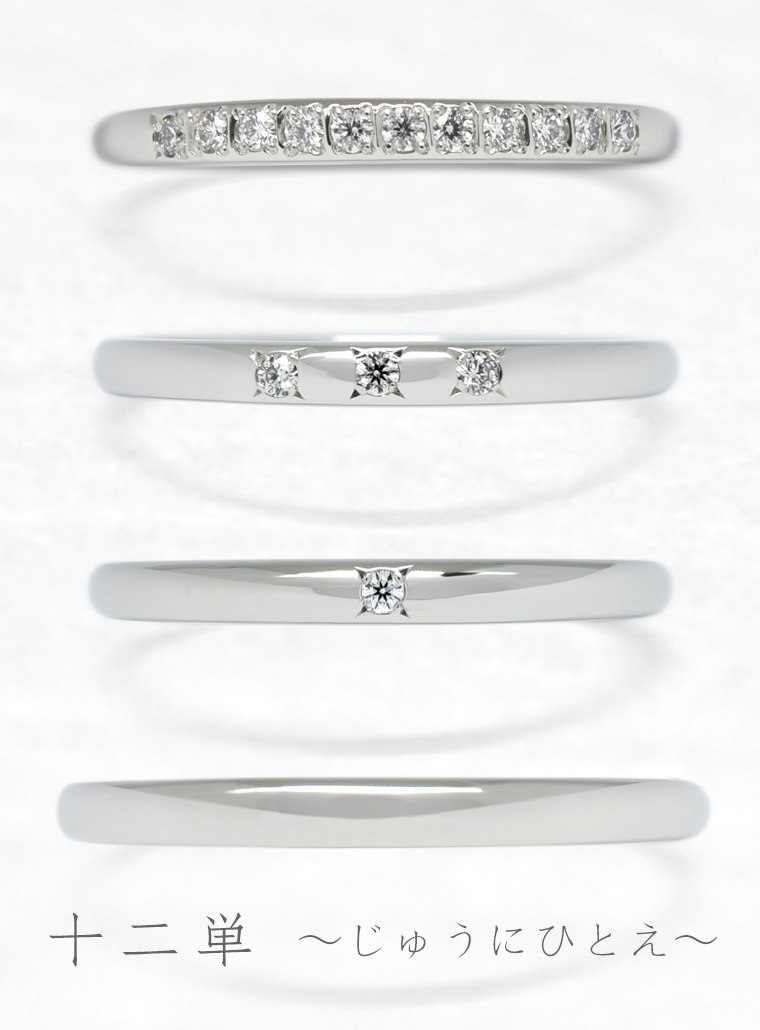 結婚指輪　十二単ストレート