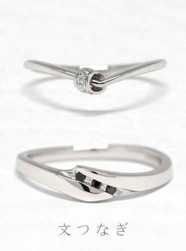 結婚指輪　文つなぎ