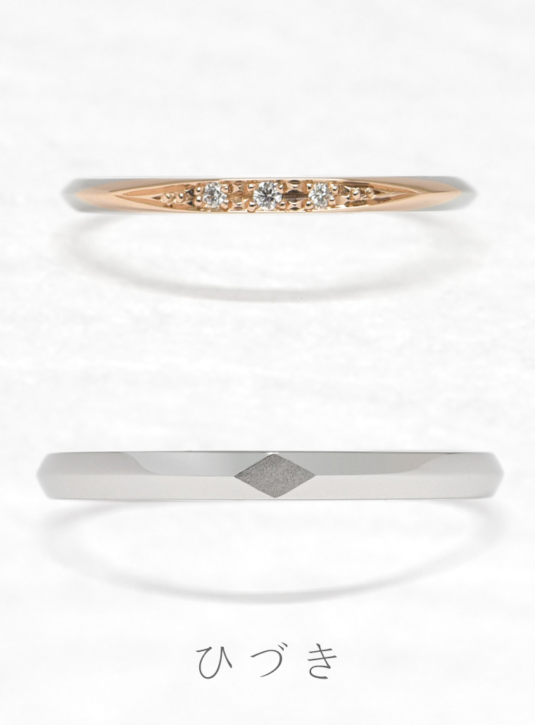 結婚指輪　ひづき