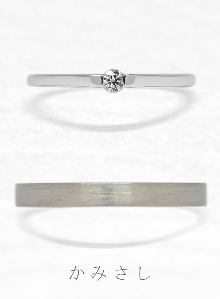 結婚指輪　かみさし