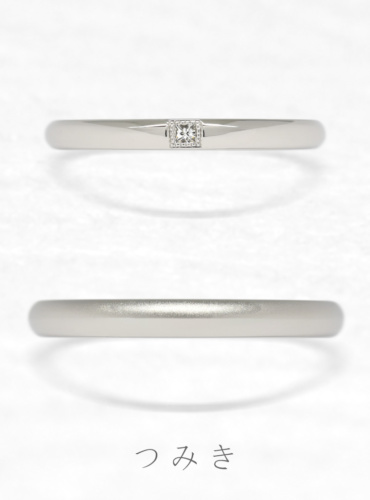 結婚指輪　つみき